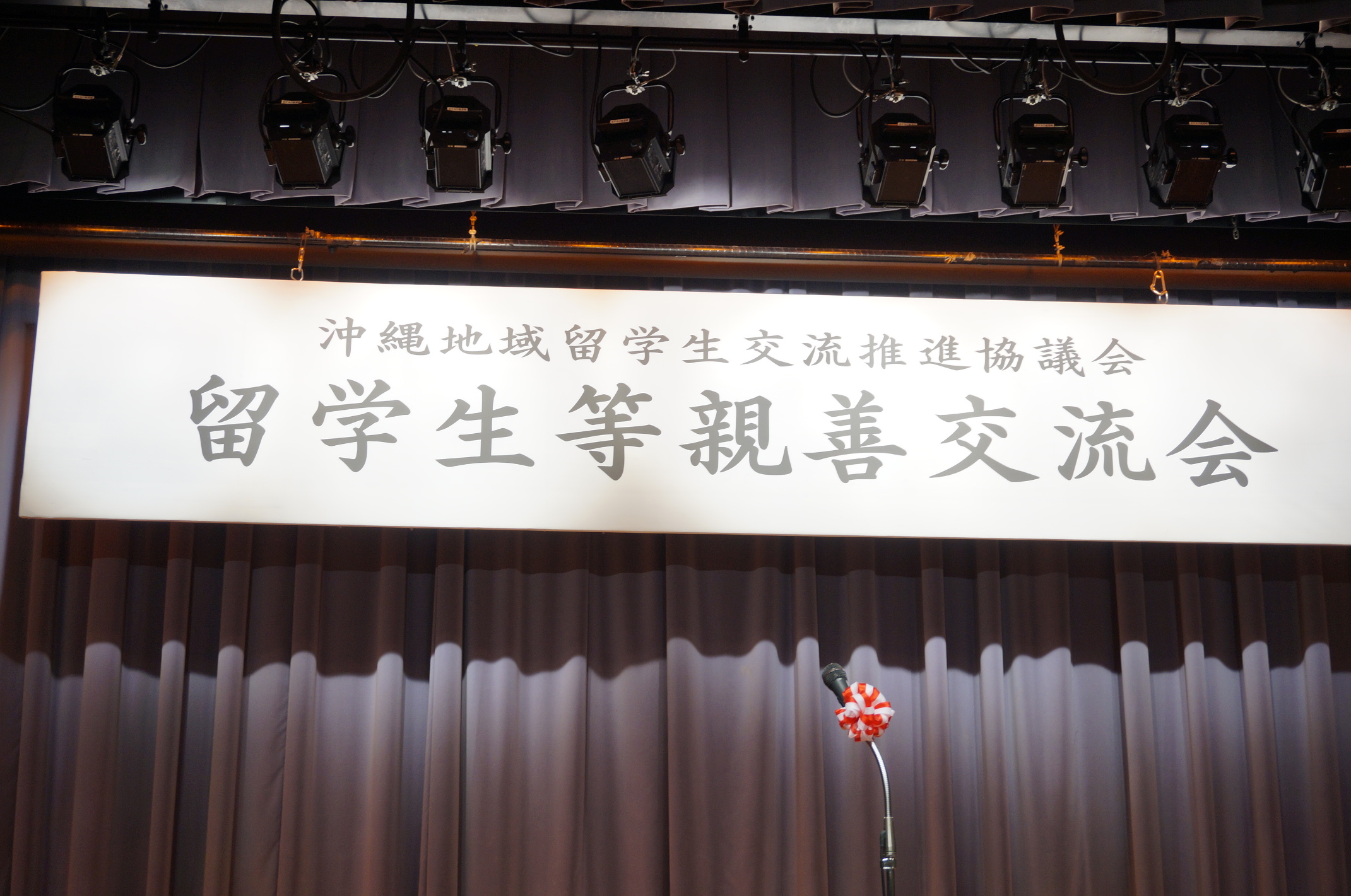 "okinawachiiki ryûgakuseikôryû suishinkyôgikai - ryûgakusei tôshinzenkôryûkai" :P