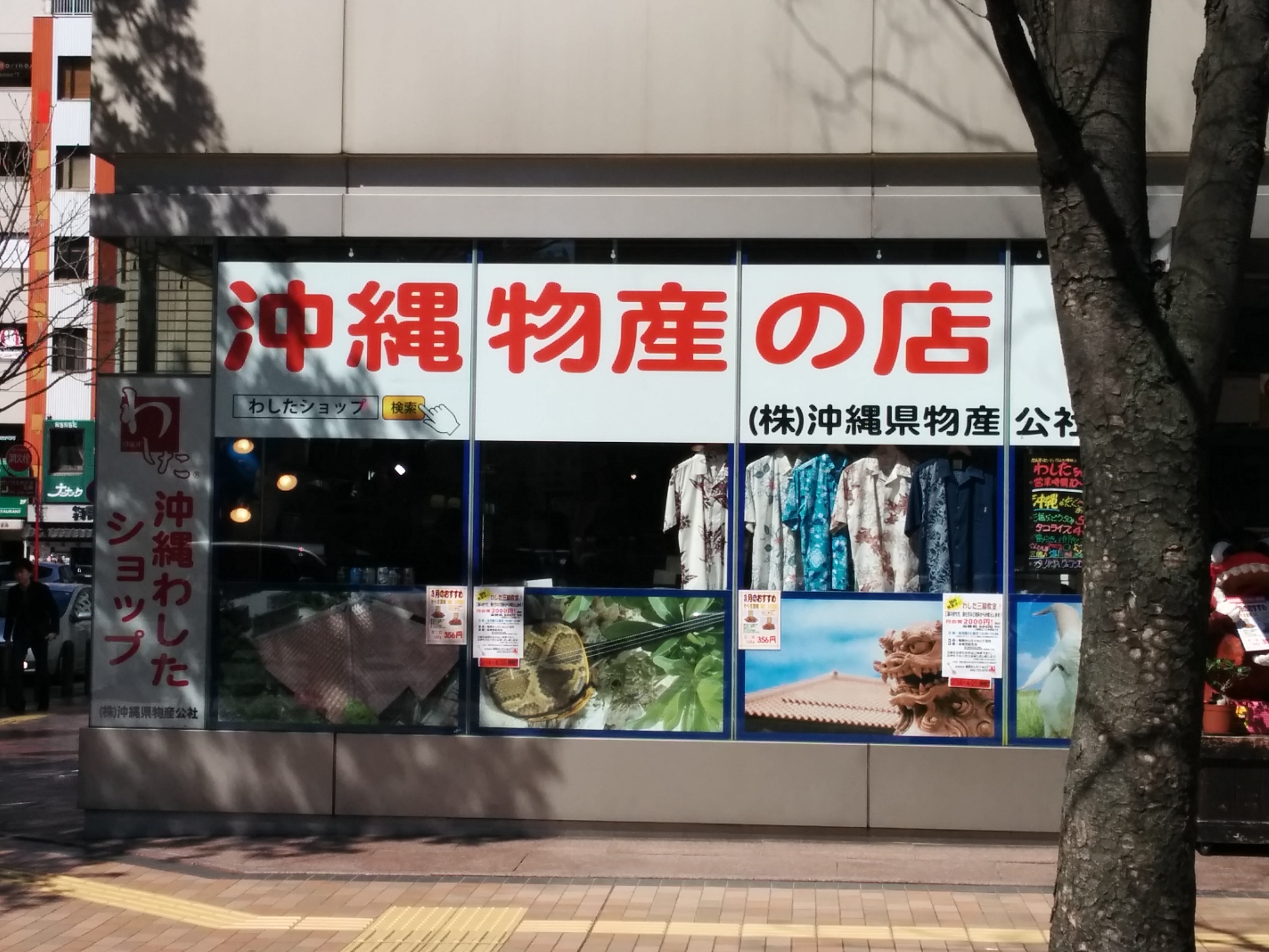 Ein Okinawa-Laden! Da kommen schon fast heimatliche Gefühle auf :)