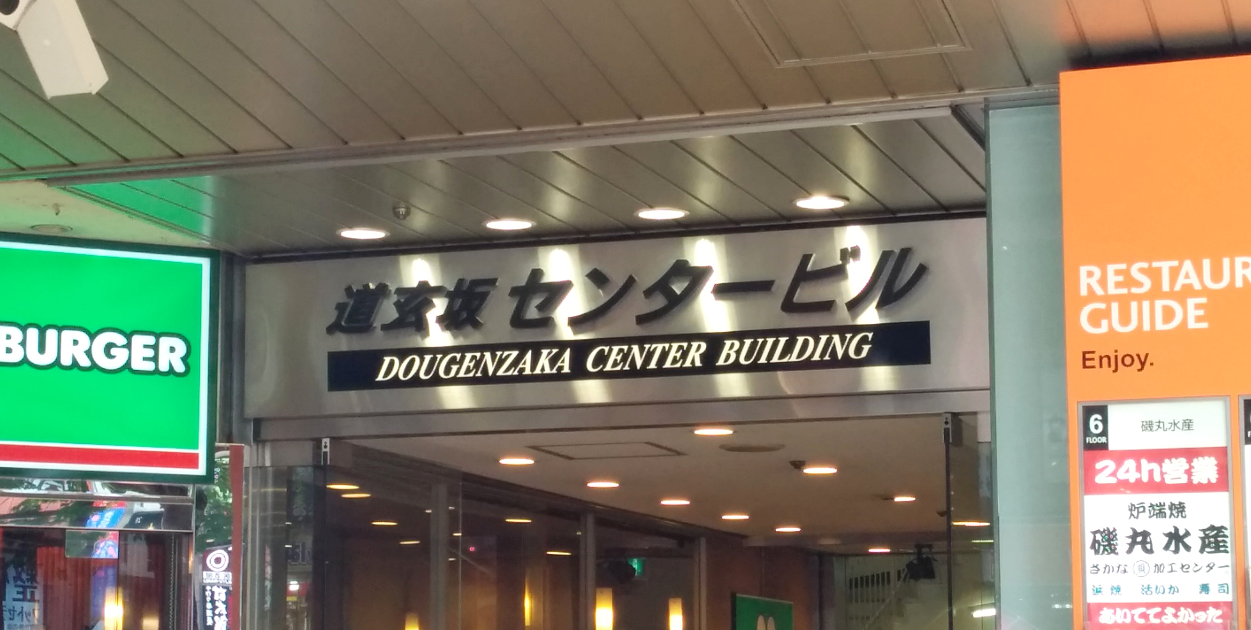 Dougenzaka!