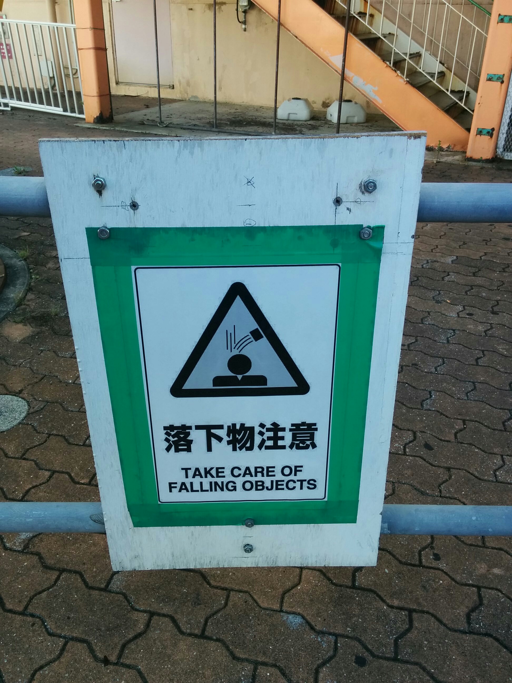 Japanische Warnschilder amüsieren mich immer wieder.
