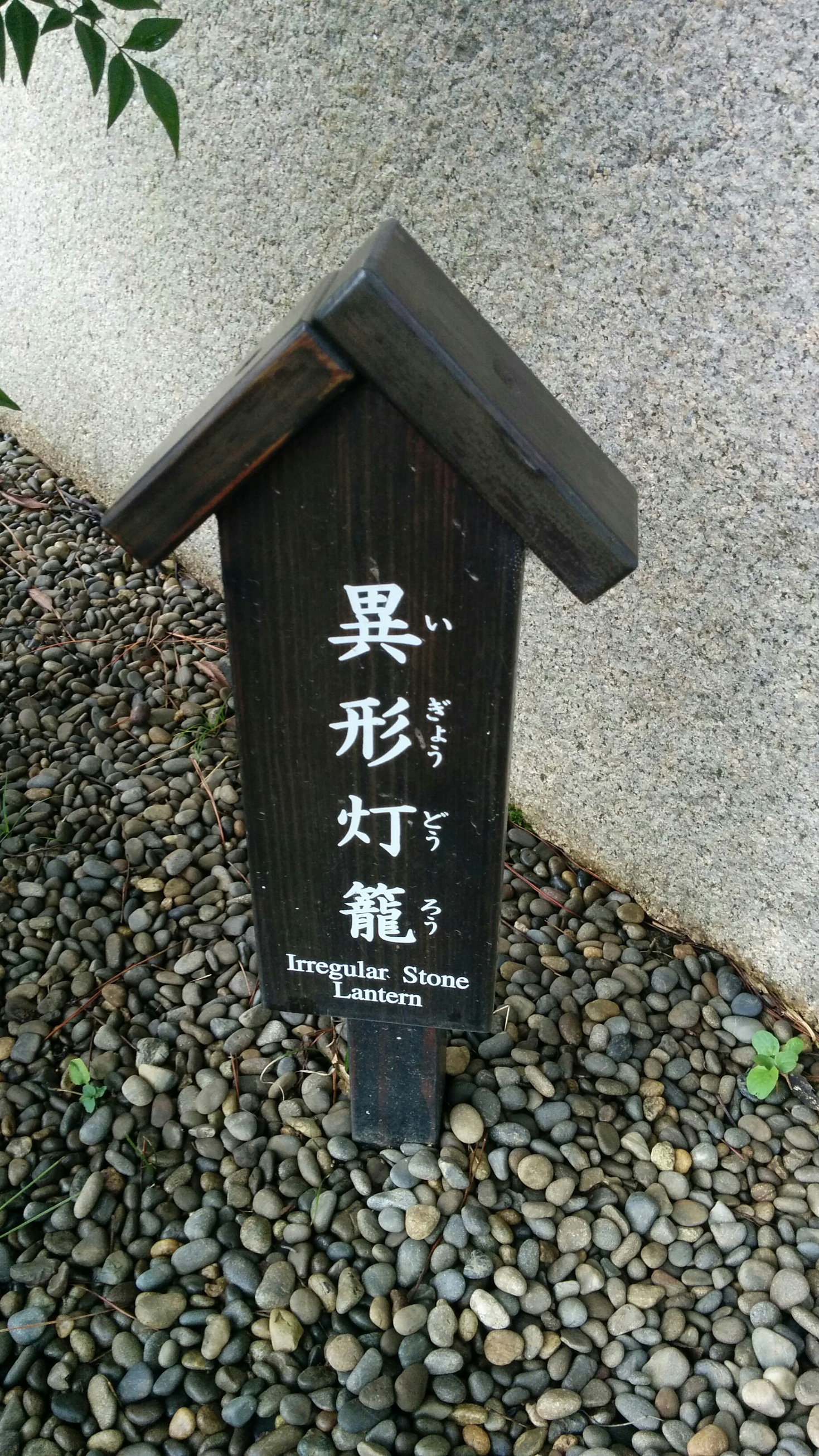 Ob es auch eine "regular stone lantern" gibt?