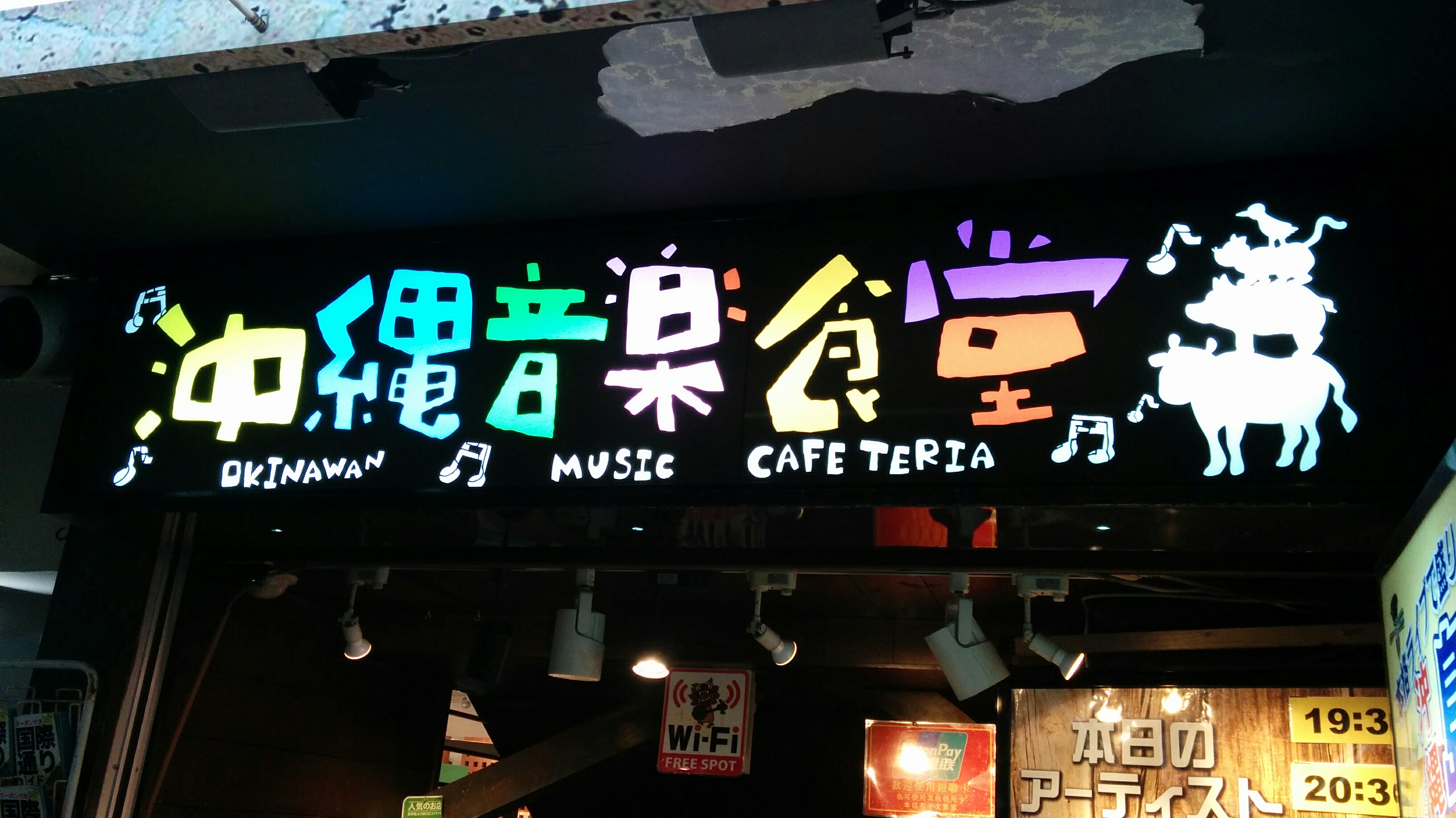 Eine Bar mit Okinawa-Musik in Naha. Nächstes Mal gehe ich bestimmt rein!